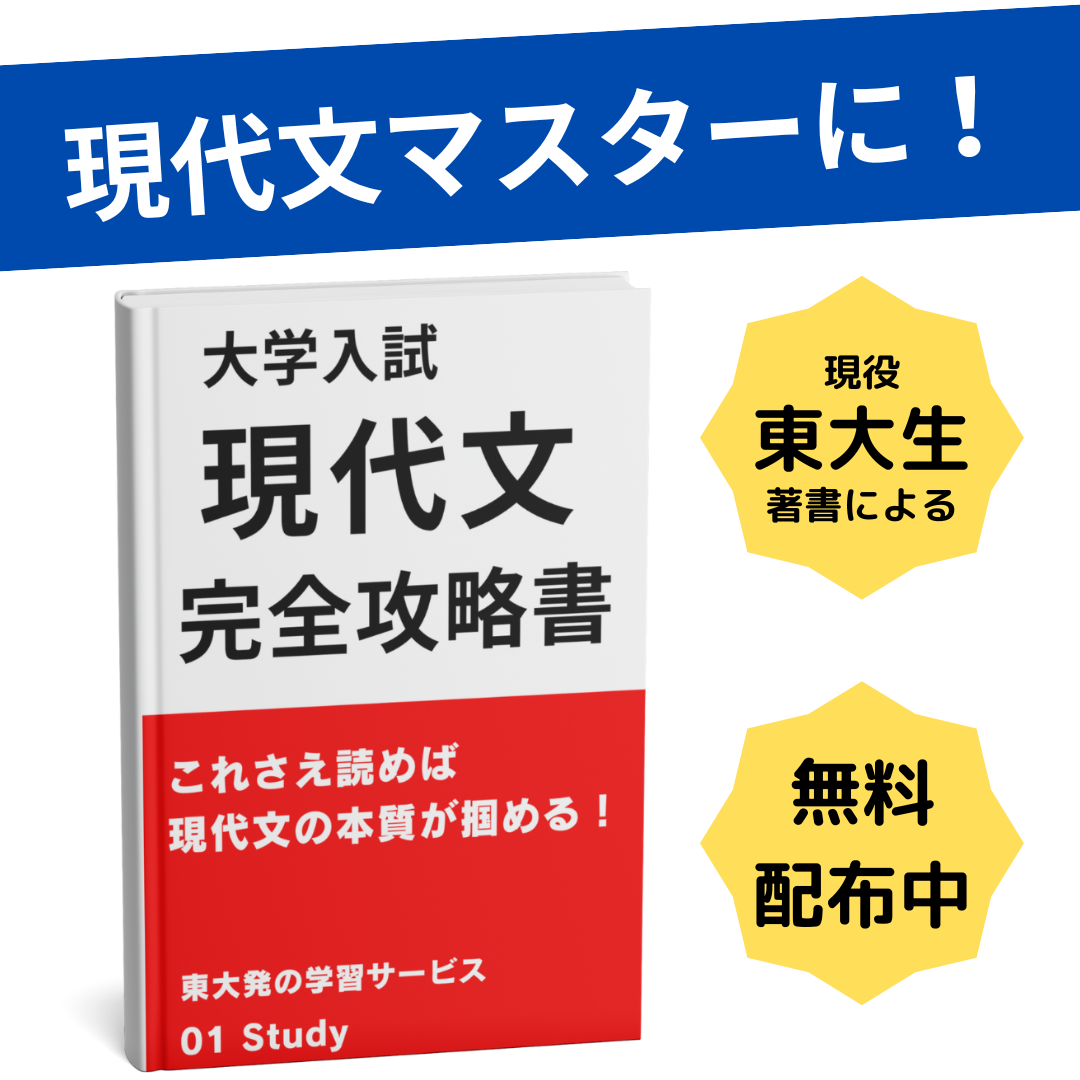 現代文　完全略書