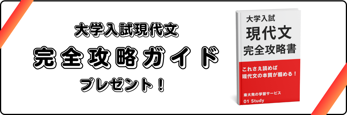 大学入試現代文完全攻略ガイドプレゼント